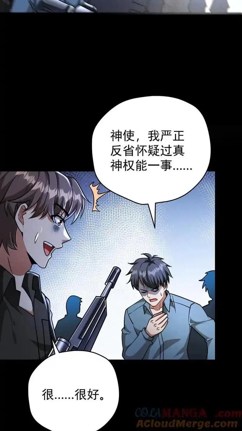 末世求生：我能看到隐藏提示,第171话 自动警戒哨塔,第29张