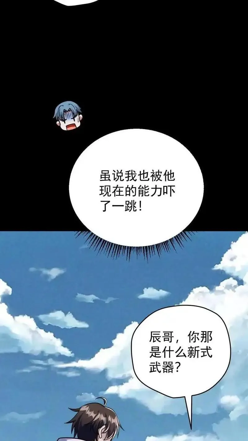 末世求生：我能看到隐藏提示,第171话 自动警戒哨塔,第30张