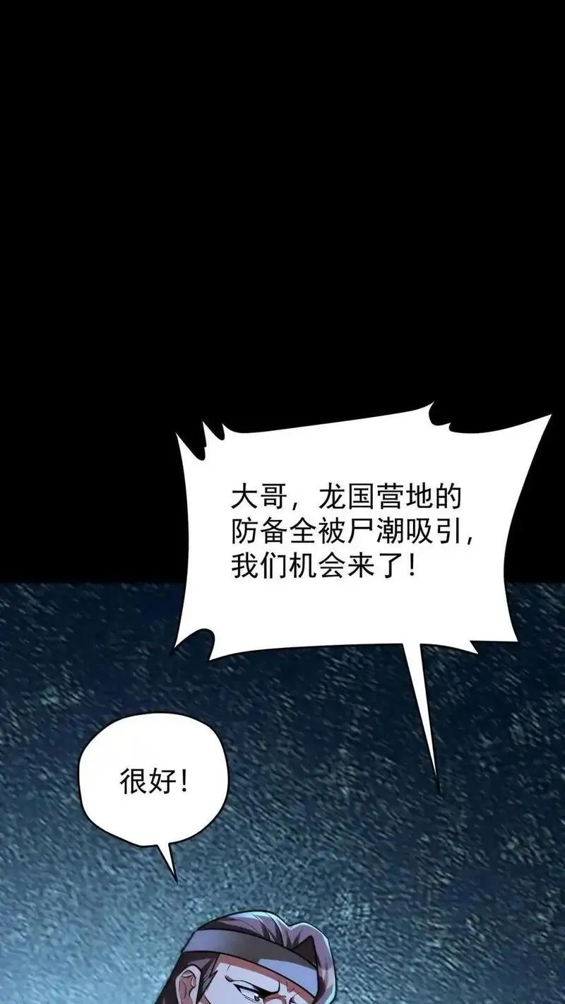 末世求生：我能看到隐藏提示,第171话 自动警戒哨塔,第38张