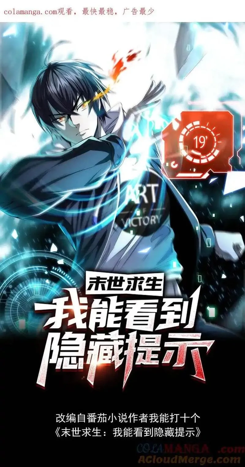 末世求生：我能看到隐藏提示,第177话 稳赚的生意,第1张