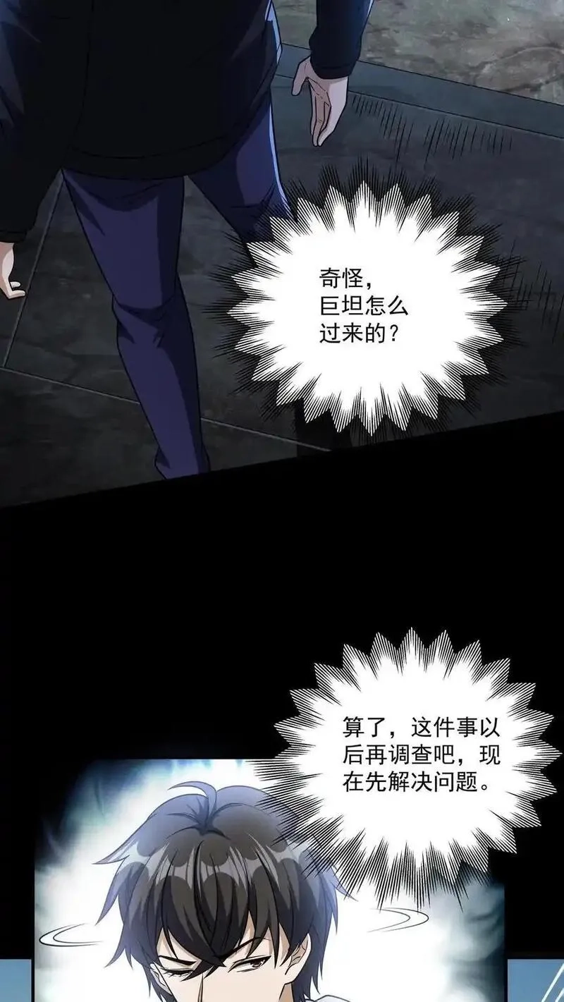 末世求生：我能看到隐藏提示,第177话 稳赚的生意,第14张
