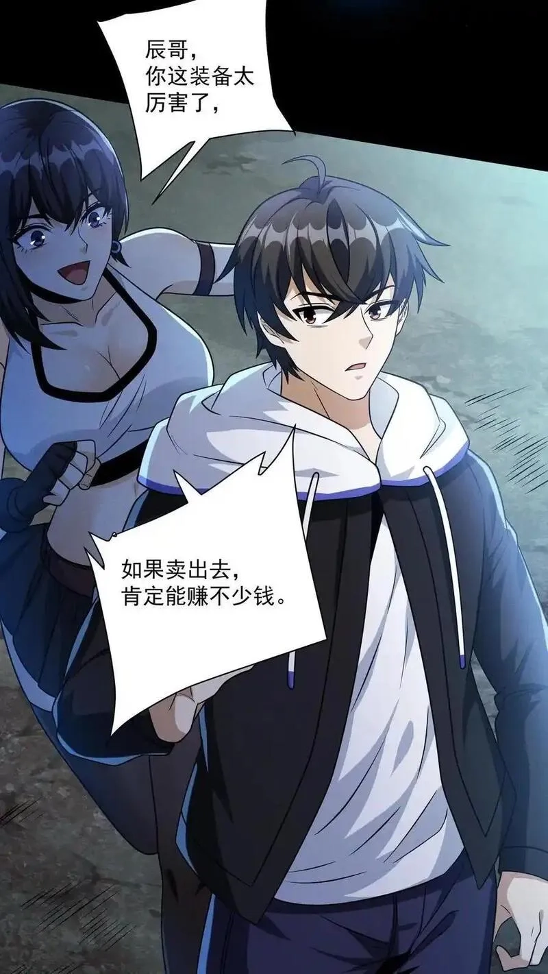 末世求生：我能看到隐藏提示,第177话 稳赚的生意,第16张