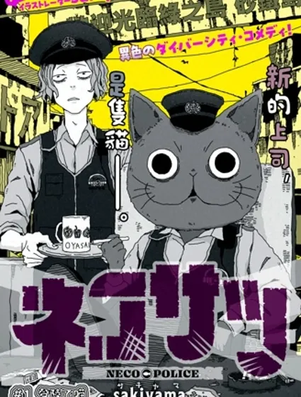灰貓警長