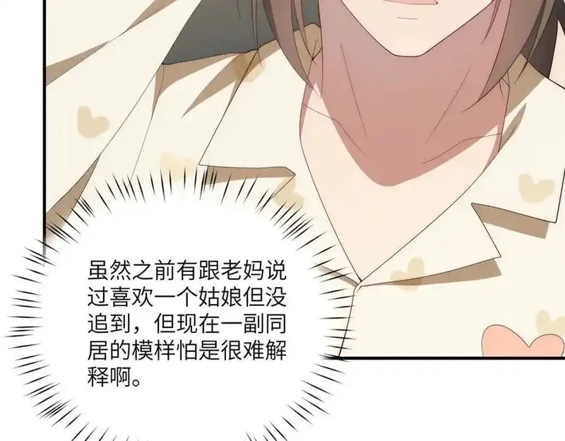 女主从书里跑出来了怎么办,121 我喜欢她,第31张