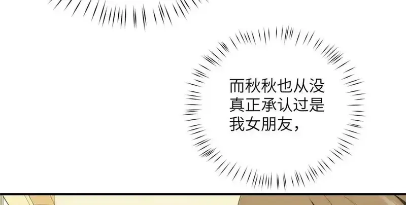 女主从书里跑出来了怎么办,121 我喜欢她,第32张