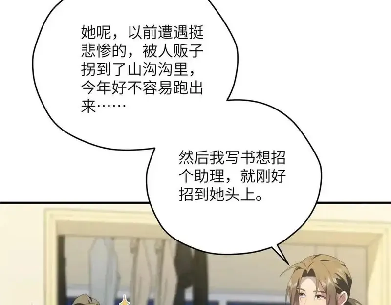 女主从书里跑出来了怎么办,121 我喜欢她,第55张
