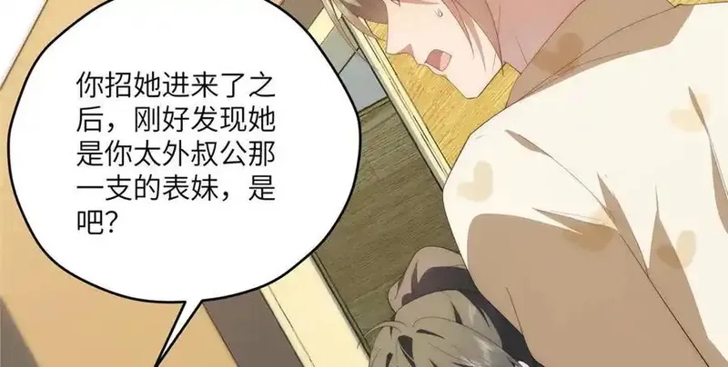 女主从书里跑出来了怎么办,121 我喜欢她,第64张