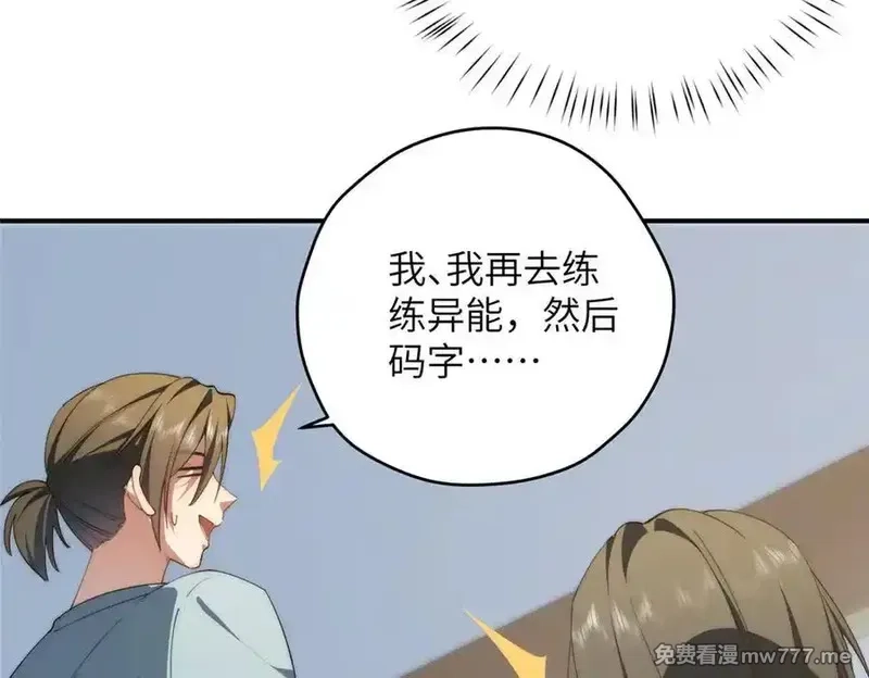女主从书里跑出来了怎么办,127 拱火,第171张
