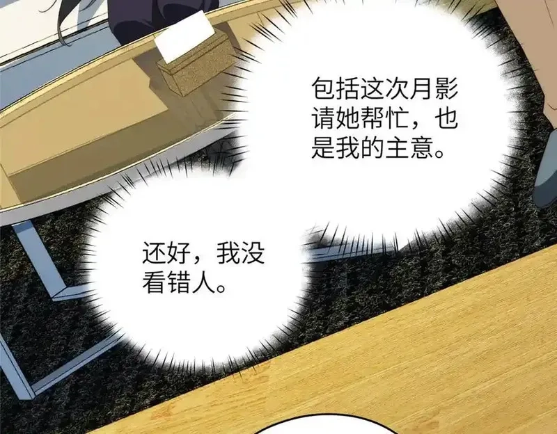 女主从书里跑出来了怎么办,122 快睡觉,第11张
