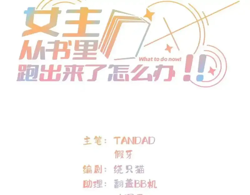 女主从书里跑出来了怎么办,122 快睡觉,第3张