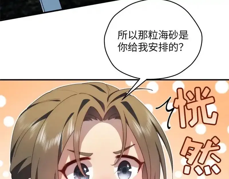 女主从书里跑出来了怎么办,122 快睡觉,第32张