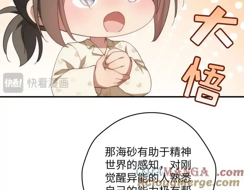 女主从书里跑出来了怎么办,122 快睡觉,第33张