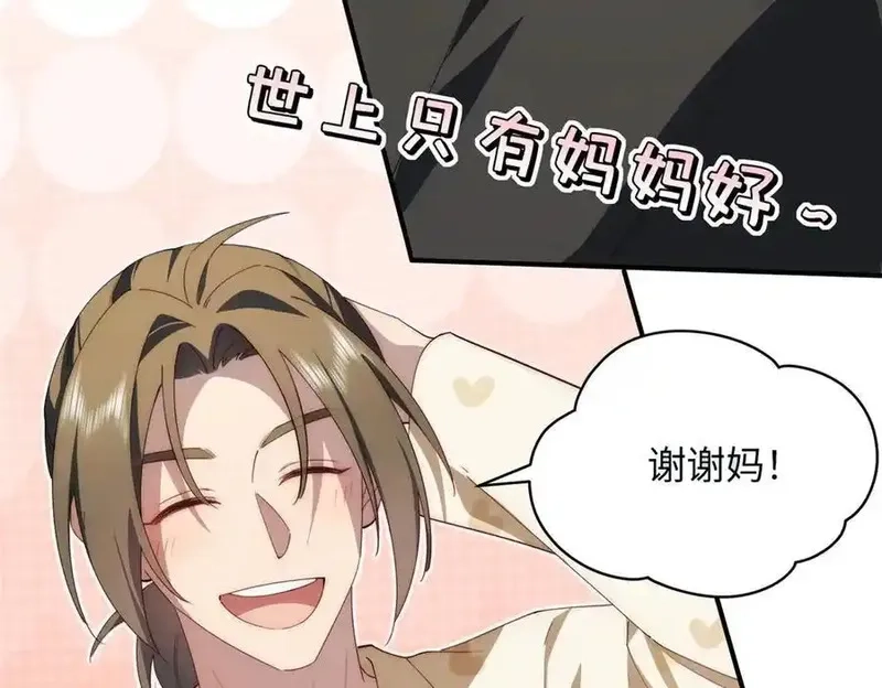女主从书里跑出来了怎么办,122 快睡觉,第38张