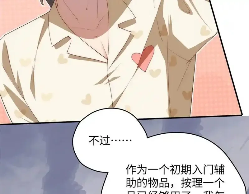 女主从书里跑出来了怎么办,122 快睡觉,第39张
