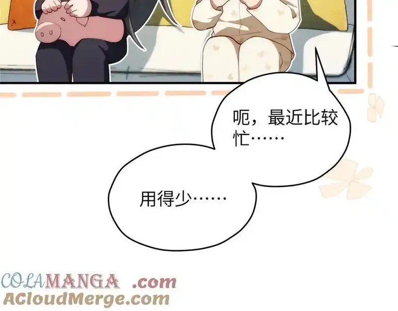 女主从书里跑出来了怎么办,122 快睡觉,第45张