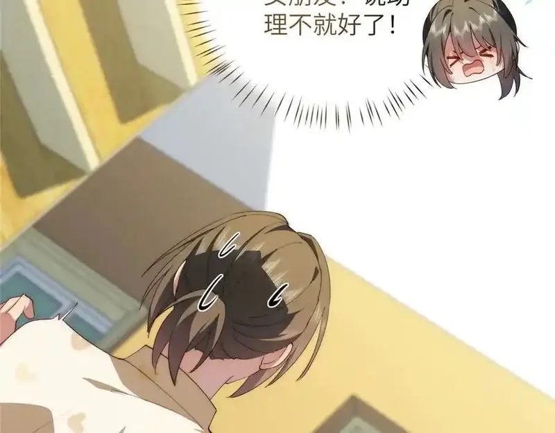 女主从书里跑出来了怎么办,122 快睡觉,第71张