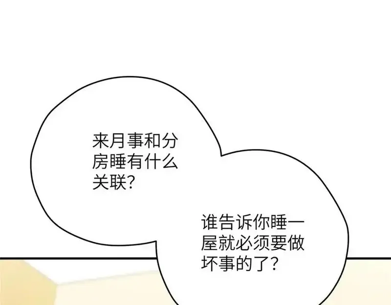 女主从书里跑出来了怎么办,122 快睡觉,第78张