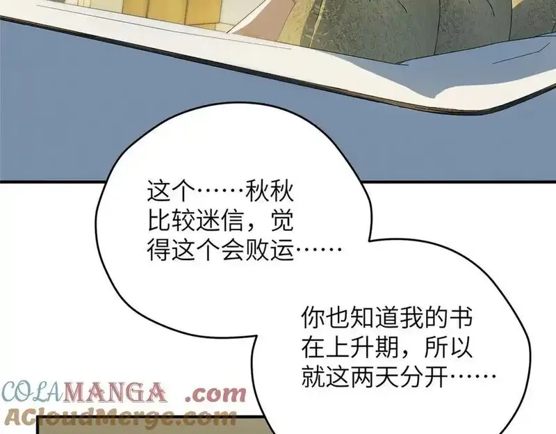 女主从书里跑出来了怎么办,122 快睡觉,第81张