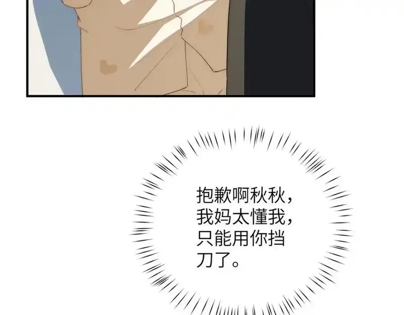 女主从书里跑出来了怎么办,122 快睡觉,第84张