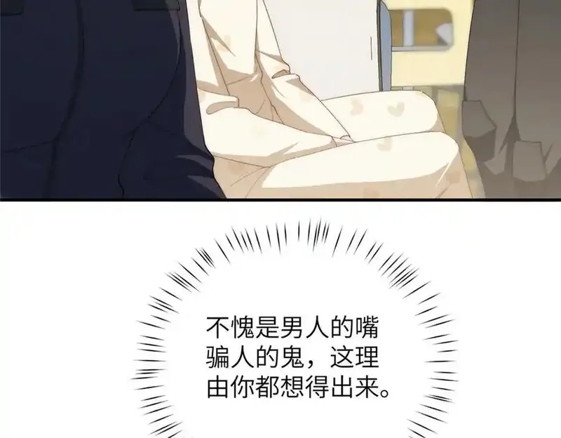 女主从书里跑出来了怎么办,122 快睡觉,第87张