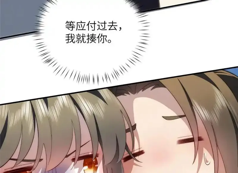 女主从书里跑出来了怎么办,122 快睡觉,第94张