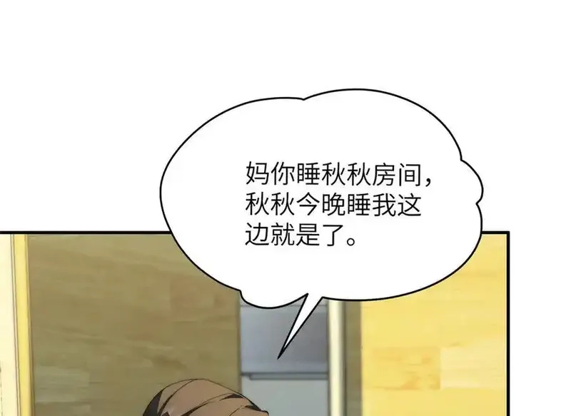女主从书里跑出来了怎么办,122 快睡觉,第98张