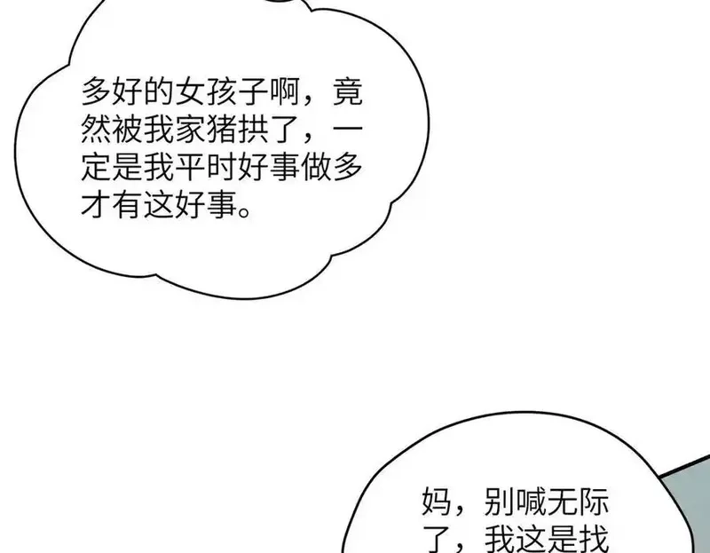 女主从书里跑出来了怎么办,124 枕戈待旦,第68张