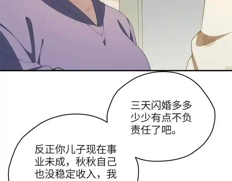 女主从书里跑出来了怎么办,124 枕戈待旦,第84张