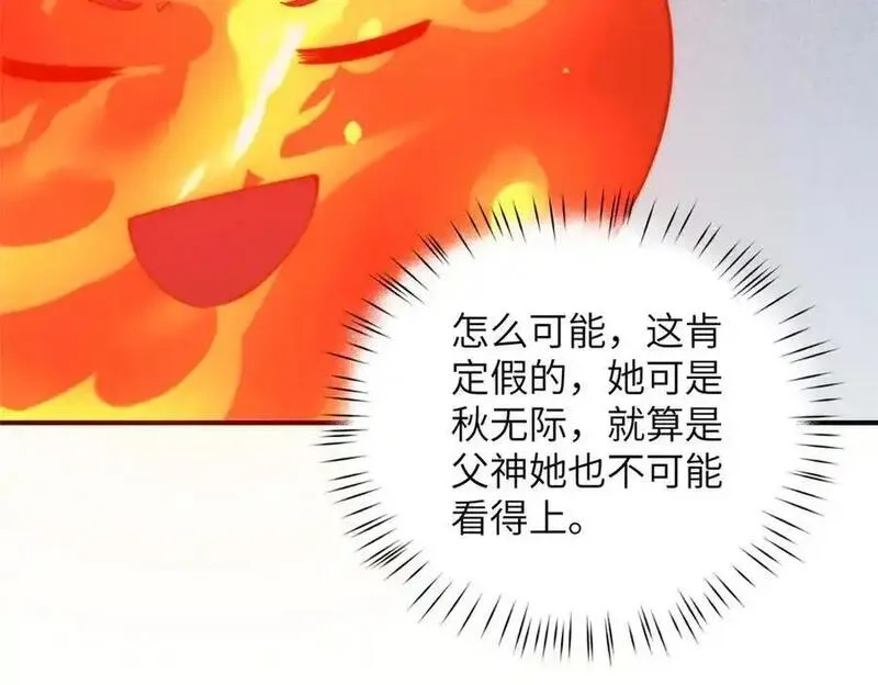 女主从书里跑出来了怎么办,137 炎千千,第12张
