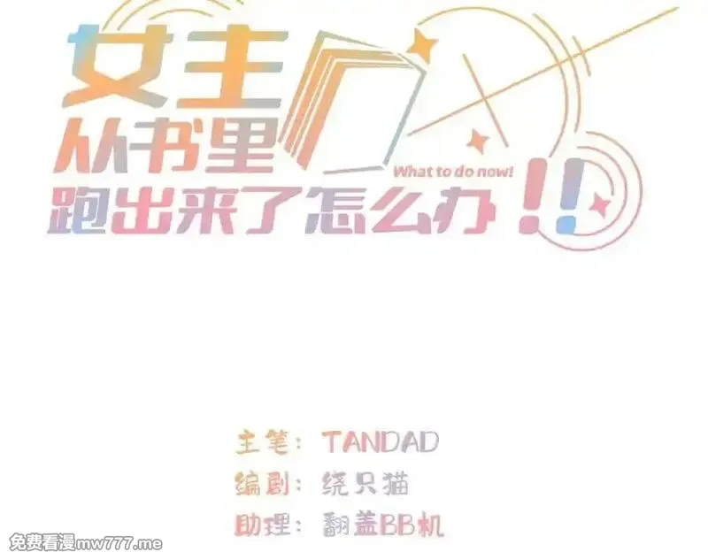 女主从书里跑出来了怎么办,137 炎千千,第3张