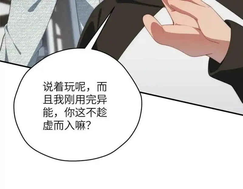 女主从书里跑出来了怎么办,137 炎千千,第42张