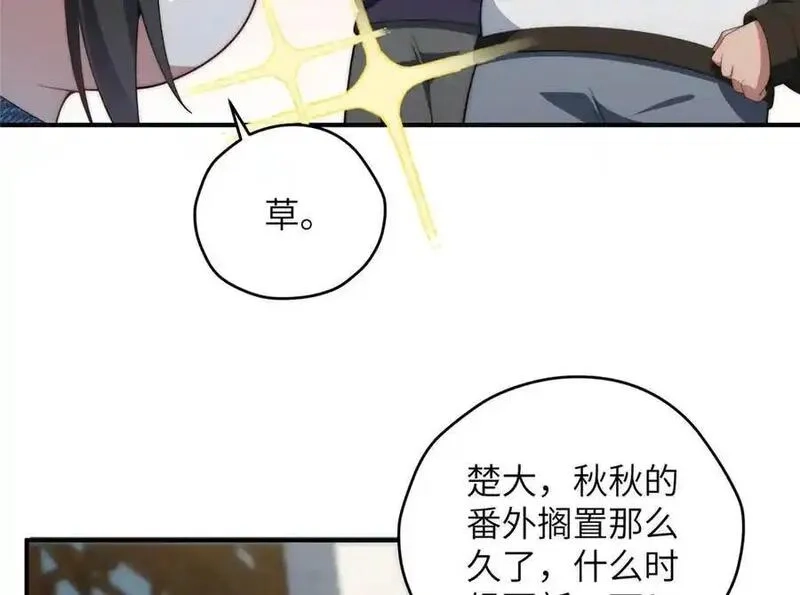 女主从书里跑出来了怎么办,137 炎千千,第70张