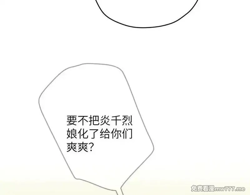 女主从书里跑出来了怎么办,137 炎千千,第75张