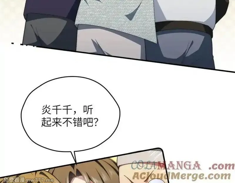 女主从书里跑出来了怎么办,137 炎千千,第77张