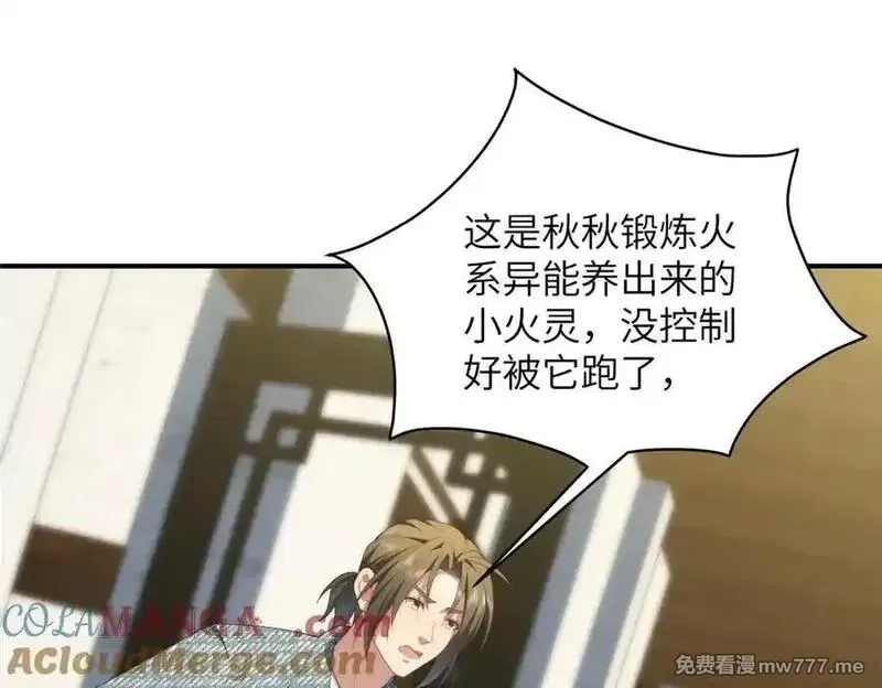 女主从书里跑出来了怎么办,137 炎千千,第97张