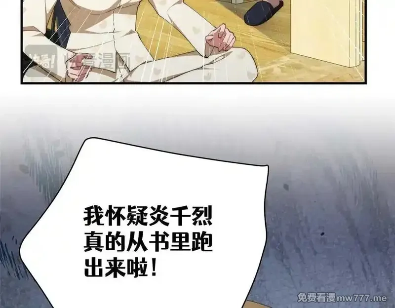 女主从书里跑出来了怎么办,135 失控,第107张