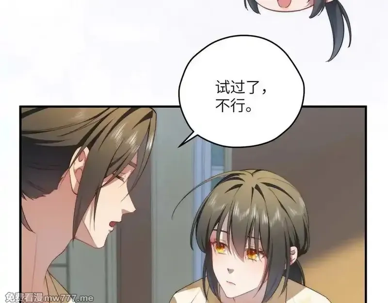 女主从书里跑出来了怎么办,135 失控,第11张