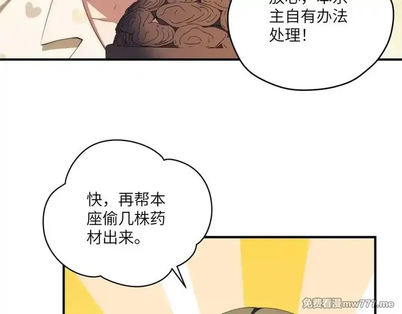 女主从书里跑出来了怎么办,135 失控,第43张