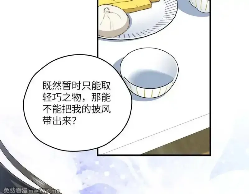 女主从书里跑出来了怎么办,135 失控,第6张