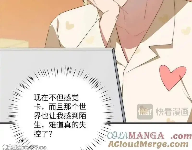 女主从书里跑出来了怎么办,135 失控,第89张