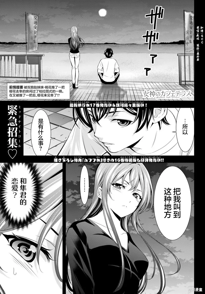 女神的露天咖啡厅,第173话,第1张