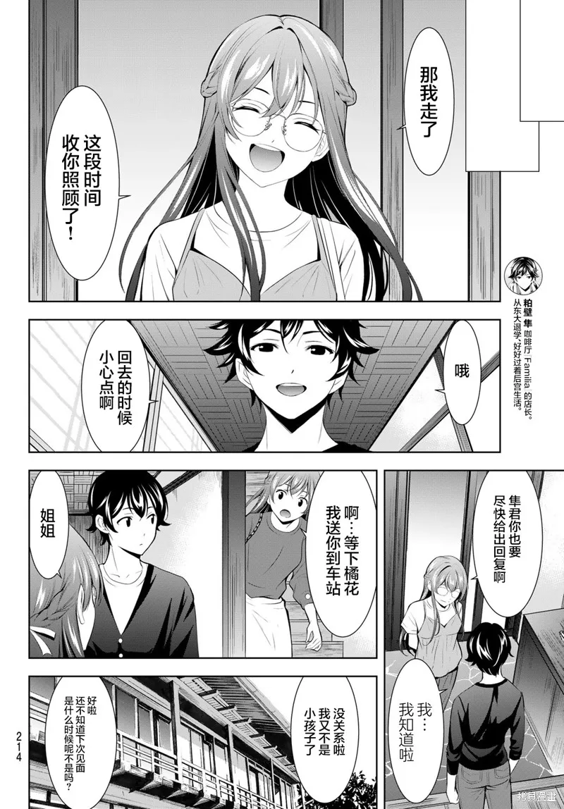 女神的露天咖啡厅,第173话,第10张