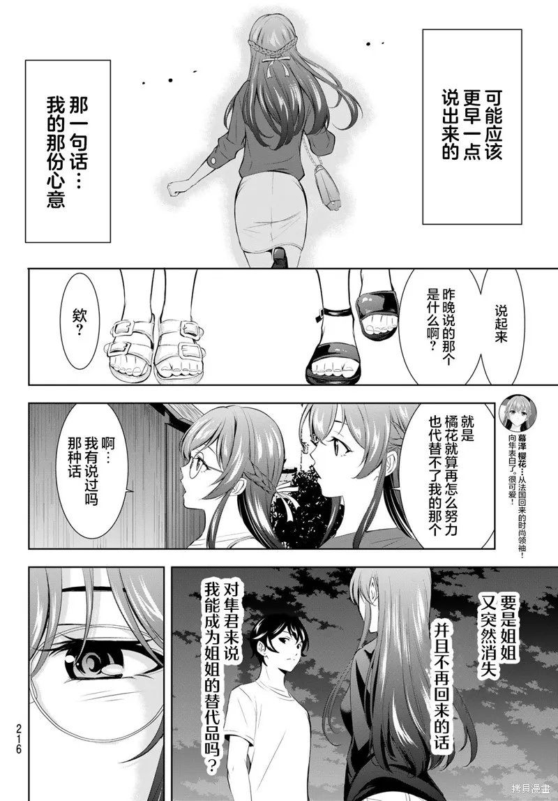 女神的露天咖啡厅,第173话,第12张