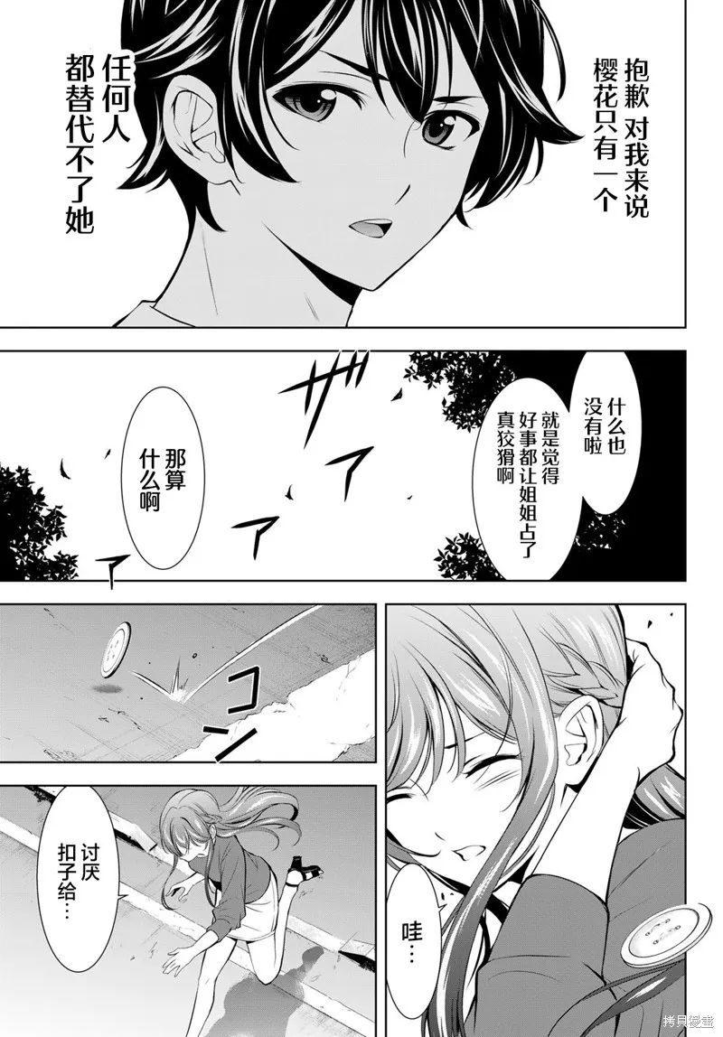 女神的露天咖啡厅,第173话,第13张