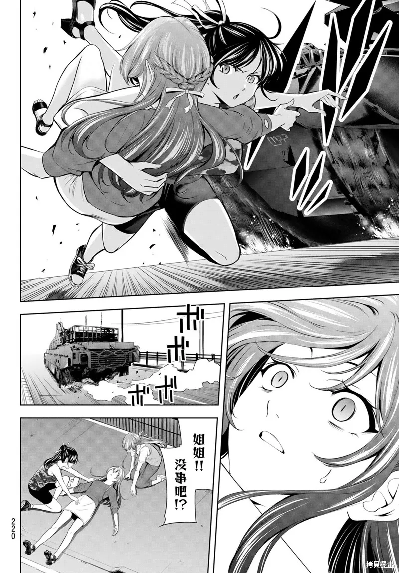 女神的露天咖啡厅,第173话,第15张