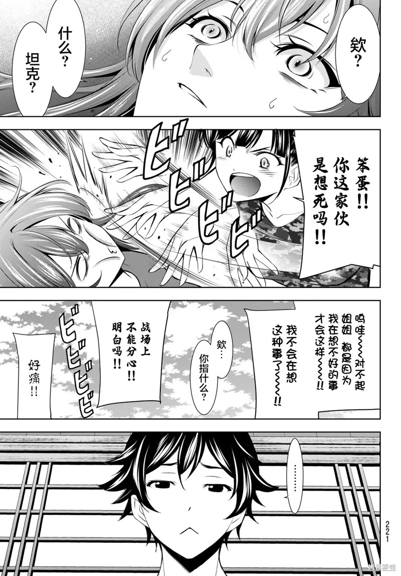 女神的露天咖啡厅,第173话,第16张