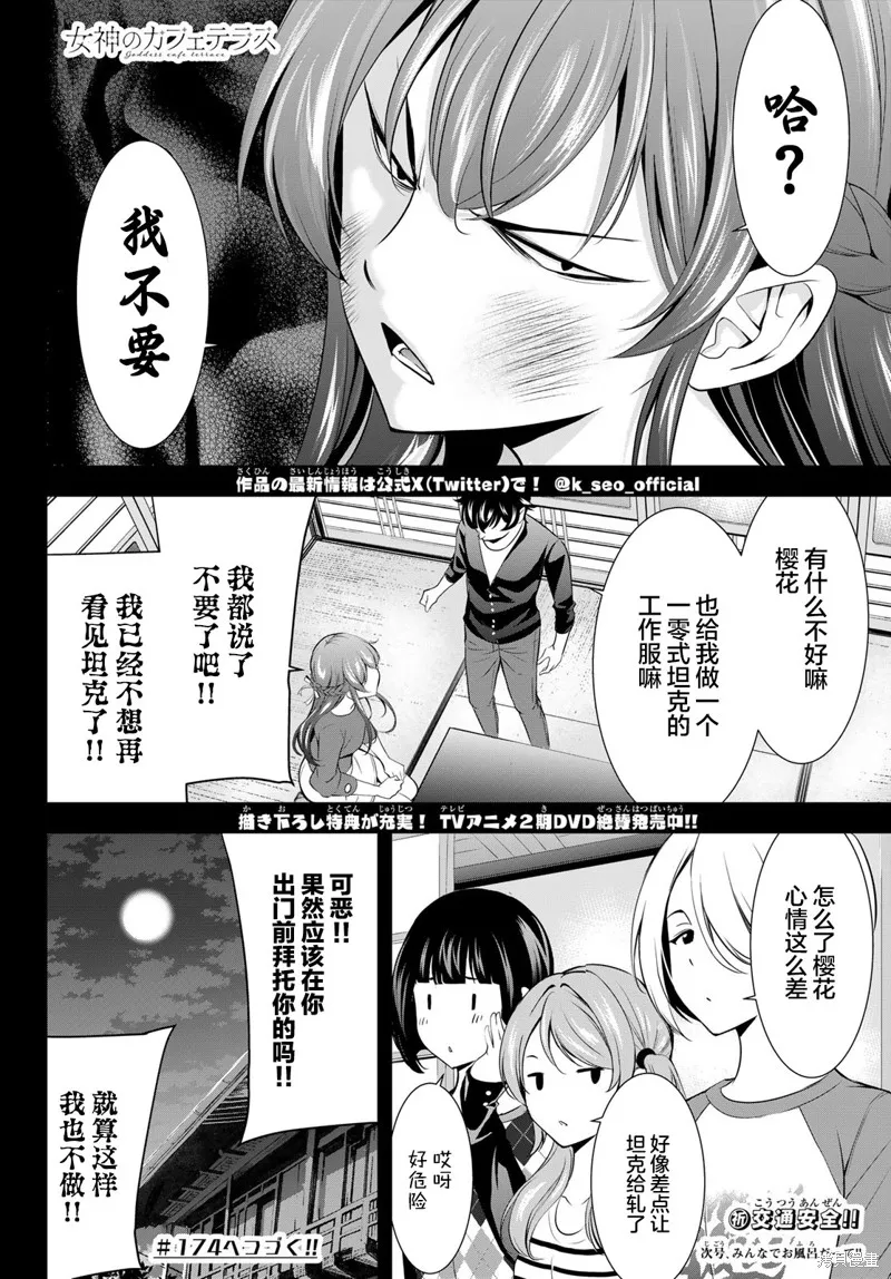 女神的露天咖啡厅,第173话,第17张