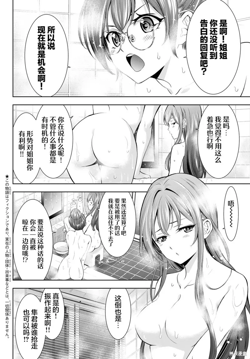 女神的露天咖啡厅,第173话,第2张