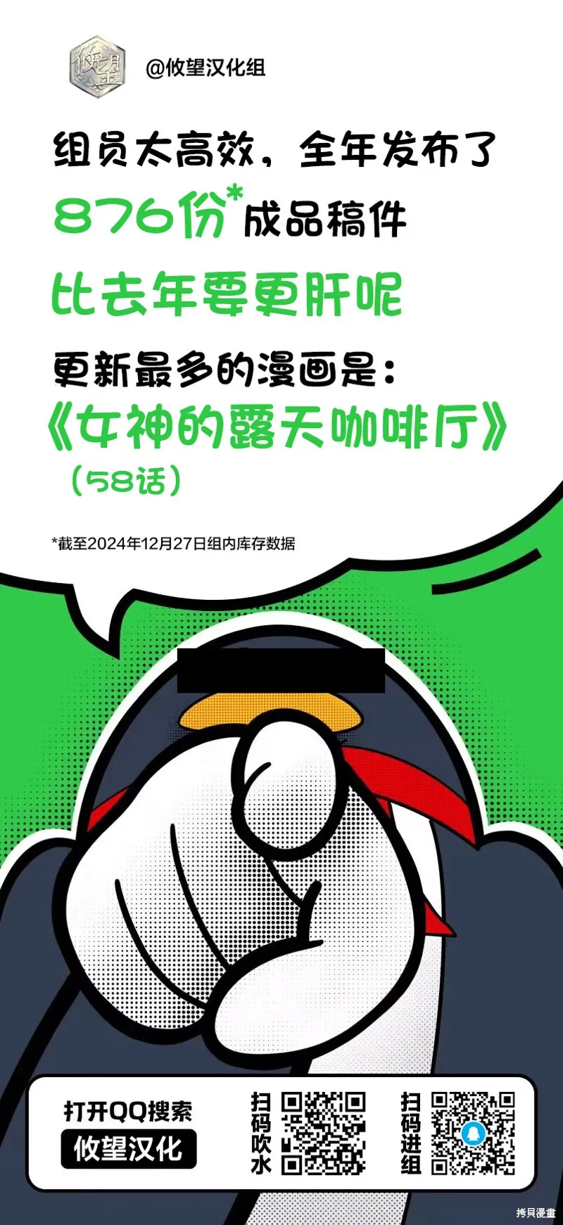 女神的露天咖啡厅,第173话,第20张
