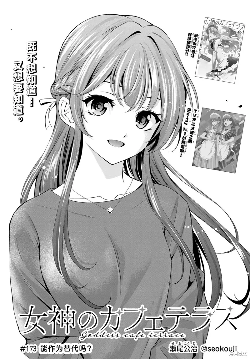女神的露天咖啡厅,第173话,第3张